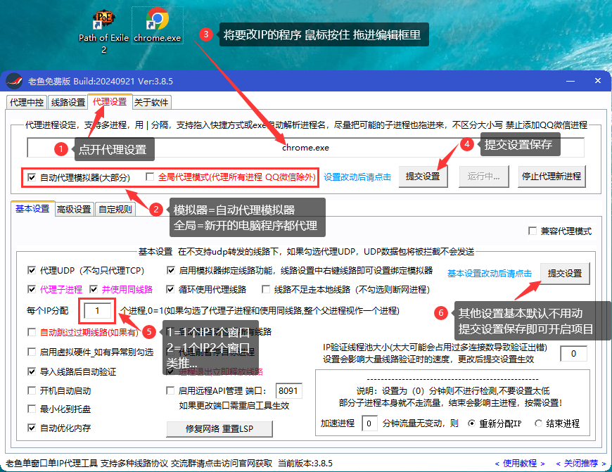 教程2-老鱼加速器免费版原图