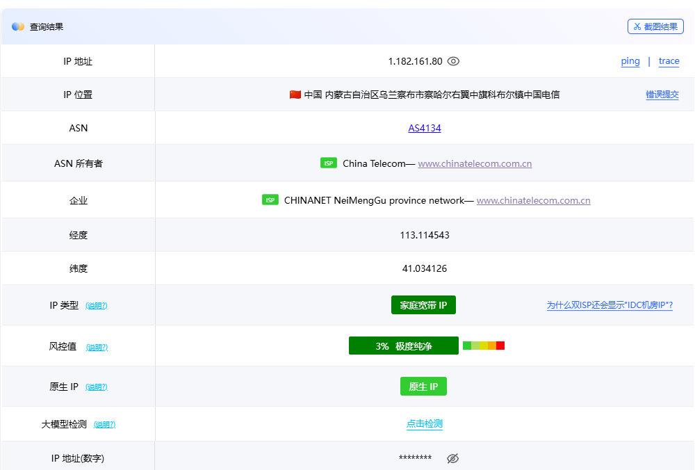 纯净度检测-云外ip
