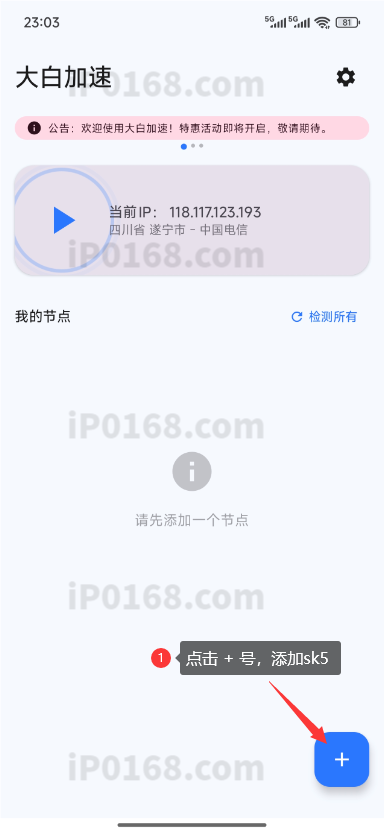 使用教程-3-大白加速器手机端 使用教程-3-大白加速器手机端