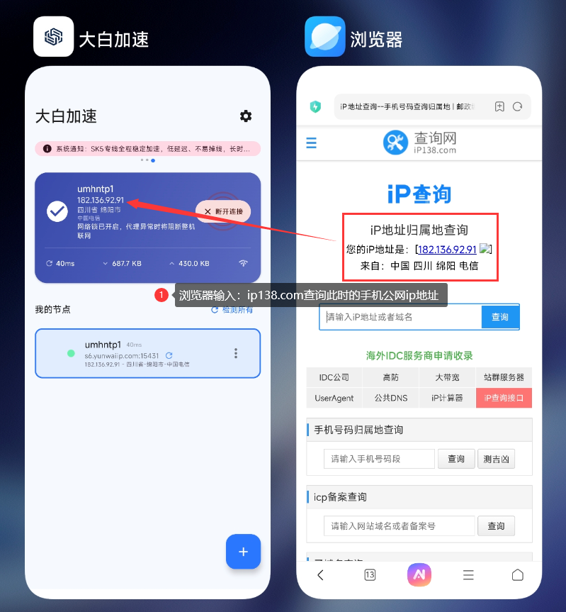 使用教程-8-大白加速器手机端 使用教程-8-大白加速器手机端