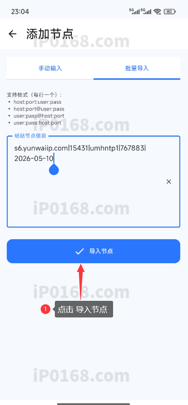 使用教程-4-2-大白加速器手机端